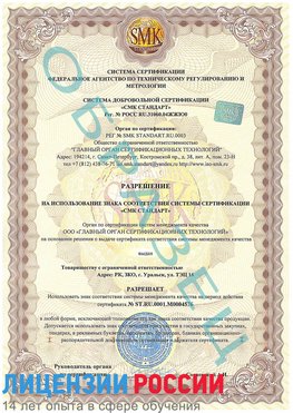Образец разрешение Рыбинск Сертификат ISO 13485